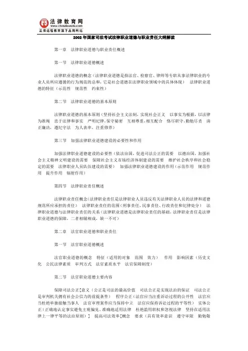 2002年国家司法考试法律职业道德与职业责任大纲解读