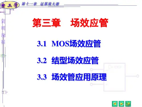 结型场效应管