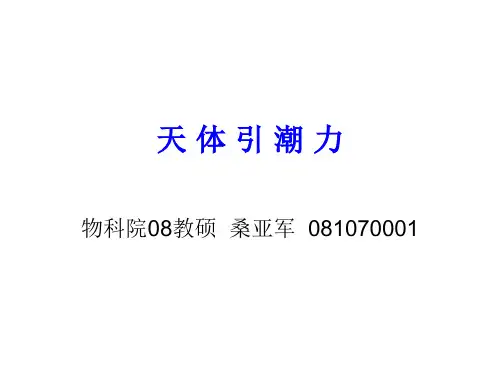 潮 汐