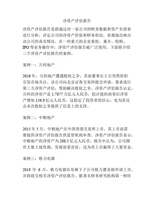 净资产评估报告