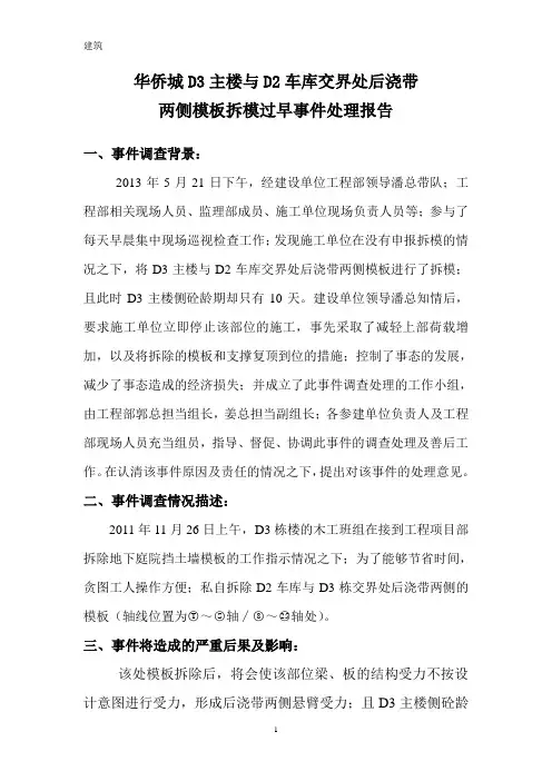 工程质量事故处理报告