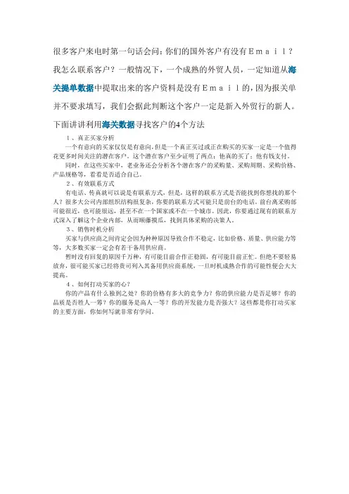利用海关数据寻找客户的方法