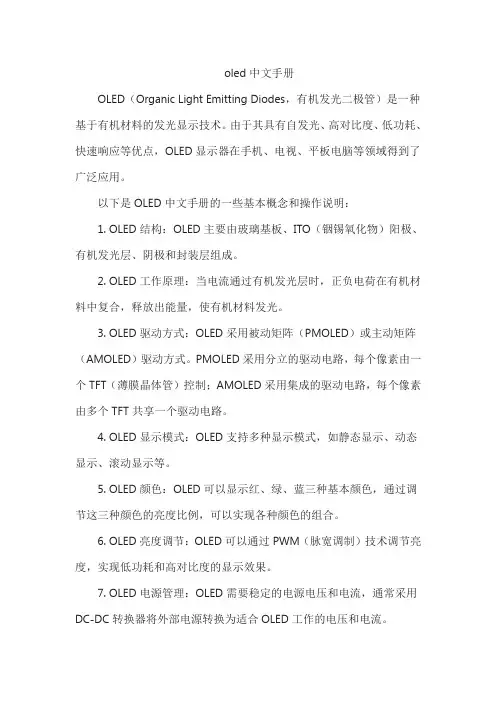 oled中文手册