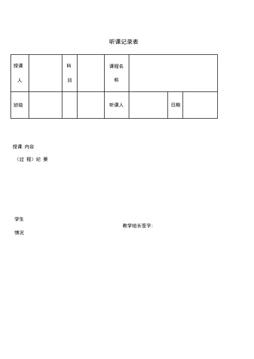 教师听课评课表