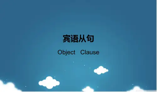 初中英语初中宾语从句专题课件(共21张PPT)