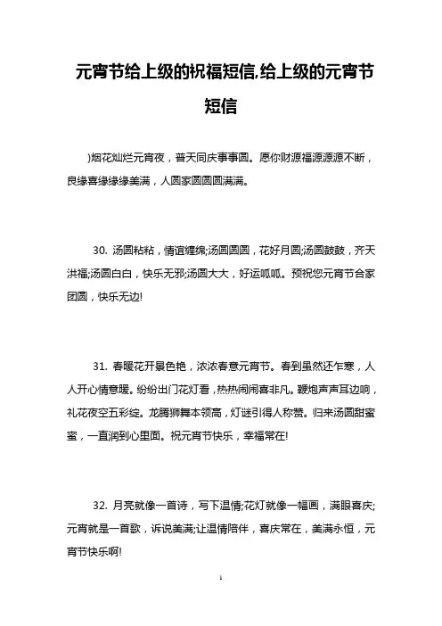 元宵节给上级的祝福短信,给上级的元宵节短信