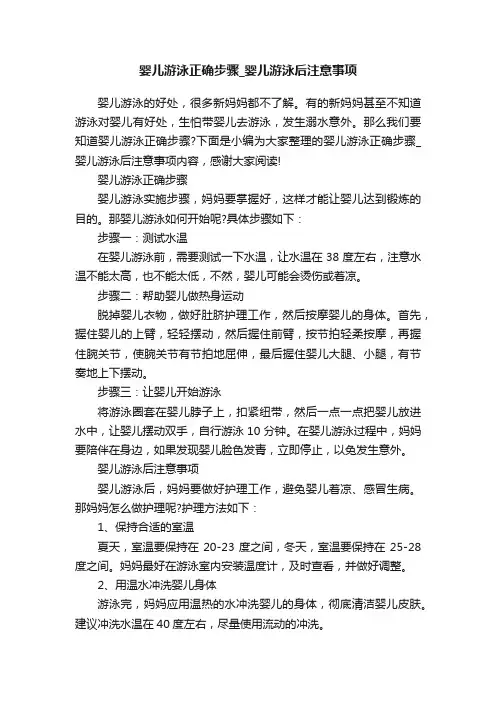 婴儿游泳正确步骤_婴儿游泳后注意事项