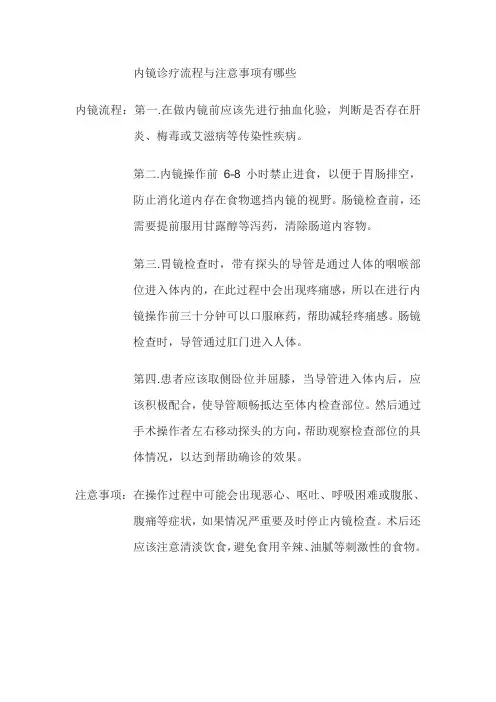 内镜诊疗流程与注意事项