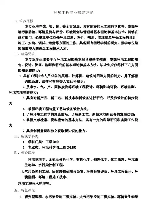 环境工程专业培养方案