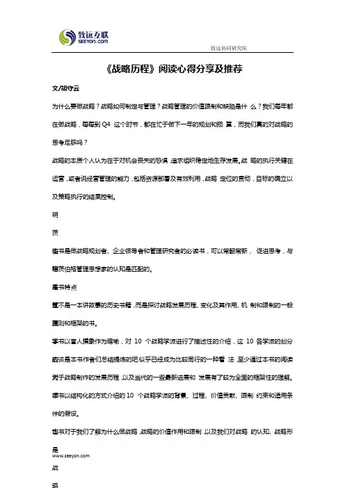《战略历程》阅读心得分享及推荐