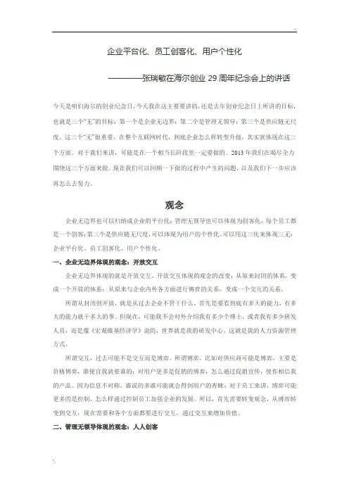 企业平台化、员工创客化、用户个性化