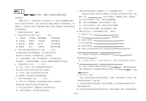 2015年秋季学期八年级语文期末卷
