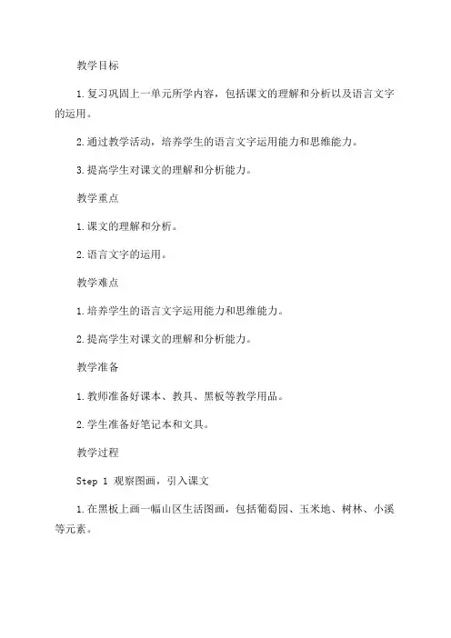 五年级语文《回顾拓展七》教案