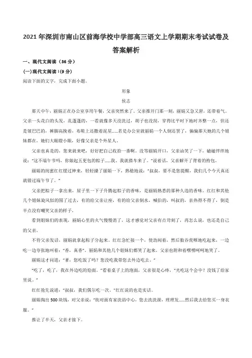 2021年深圳市南山区前海学校中学部高三语文上学期期末考试试卷及答案解析