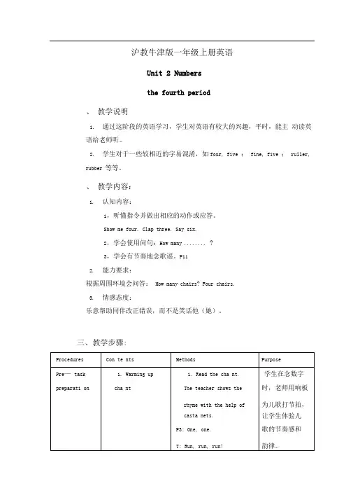 牛津沪教一上《Unit2Numbers》(Period4)word教案