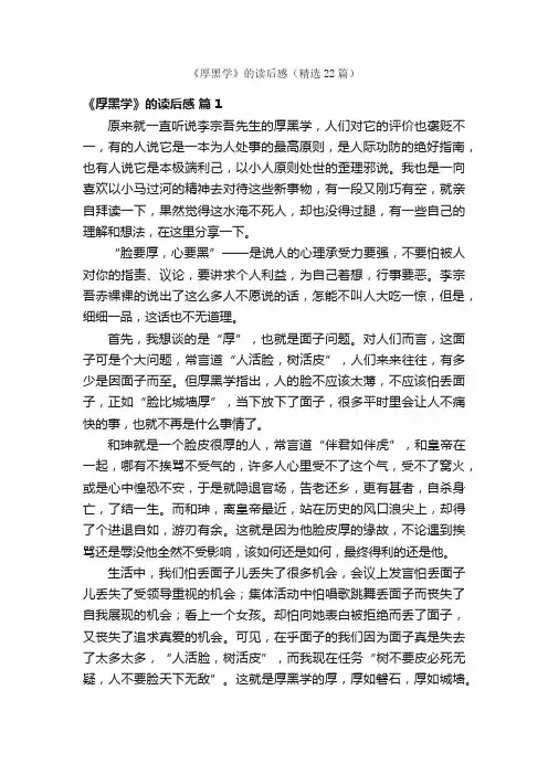 《厚黑学》的读后感（精选22篇）