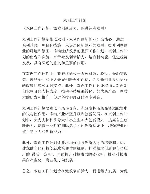 双创工作计划