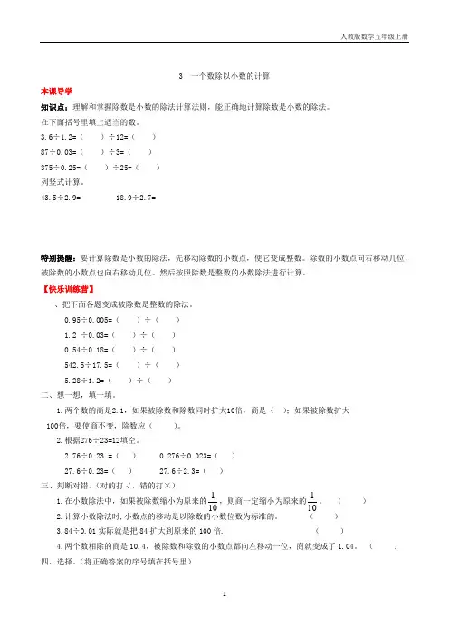 【课时练】第三单元 小数除法  3 一个数除以小数的计算-五年级上册数学一课一练(人教版,含答案)