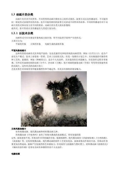 1.3 动画片的分类