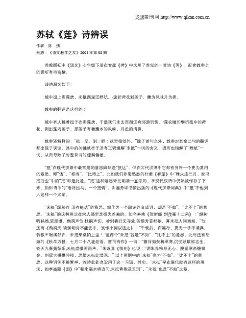 苏轼《莲》诗辨误