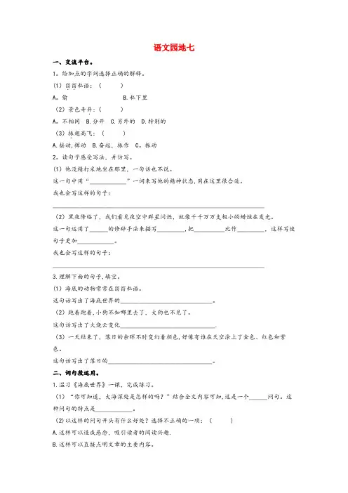 池州市一小三年级语文下册 第七单元《语文园地七》课后作业 新人教版三年级语文下册第七单元语