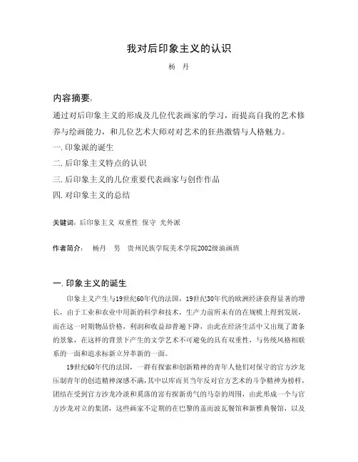 我对后印象主义的认识