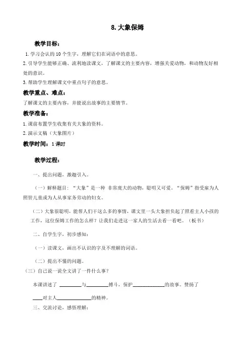 8  大象保姆soft Word 文档