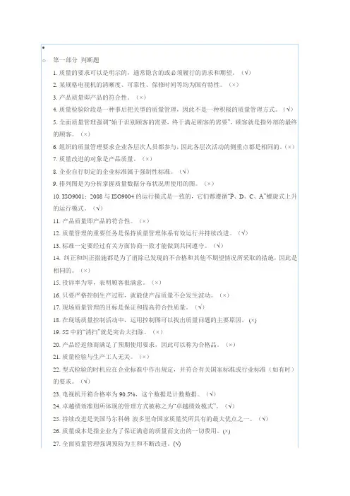 质量管理知识题库