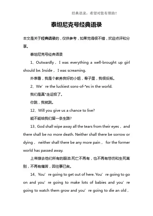 泰坦尼克号经典语录