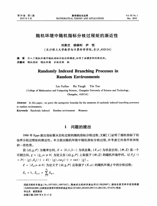 随机环境中随机指标分枝过程矩的渐近性