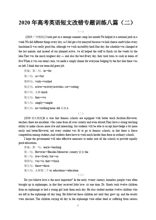 2020年高考英语短文改错专题训练八篇(二)