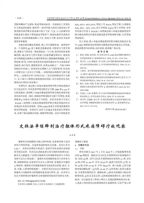 文拉法辛缓释剂治疗躯体形式疼痛障碍疗效观察