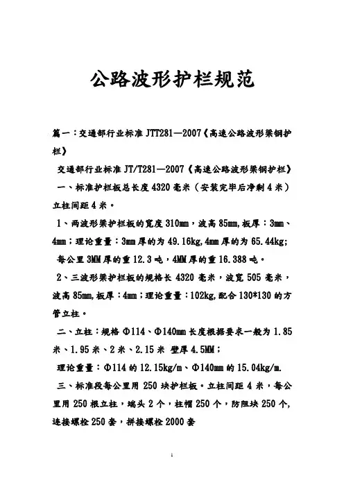 公路波形护栏规范