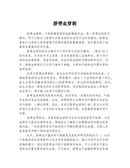 脐带血穿刺