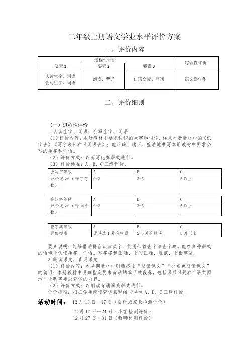 二年级上册语文学业水平评价方案