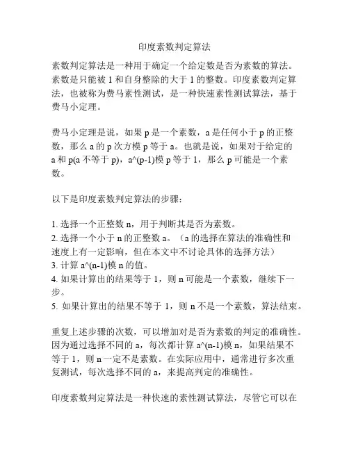 印度素数判定算法