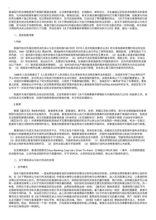 关于内地与香港民商事判决的承认与执行问题的几点思考