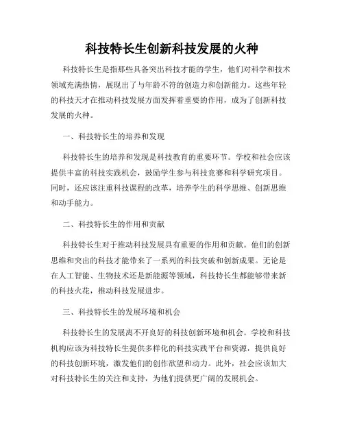 科技特长生创新科技发展的火种