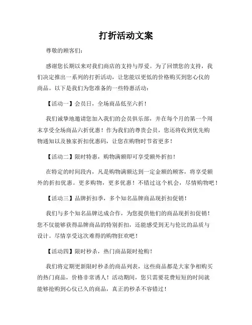 打折活动文案