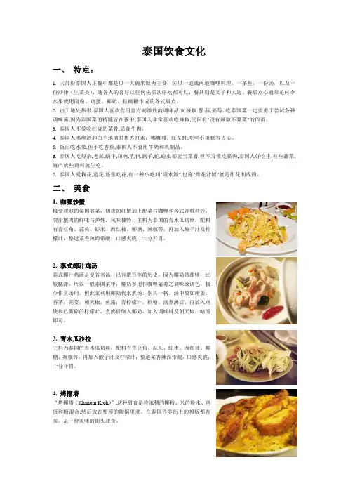 泰国文化