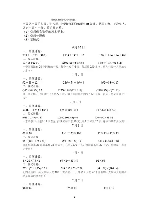 四年级下数学暑假作业