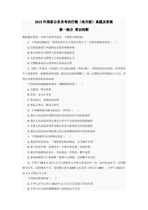 2015年国家公务员考试行测(地市级)真题及答案
