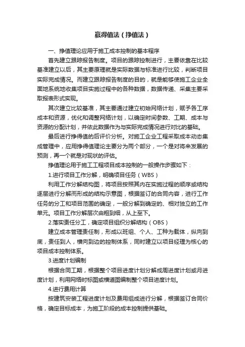 赢得值法（挣值法）
