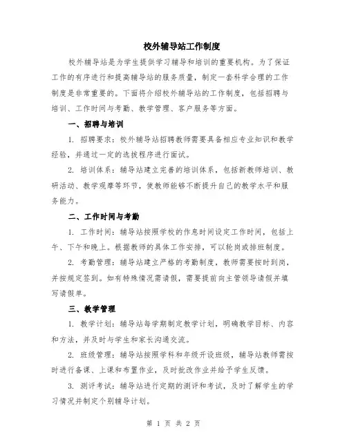 校外辅导站工作制度