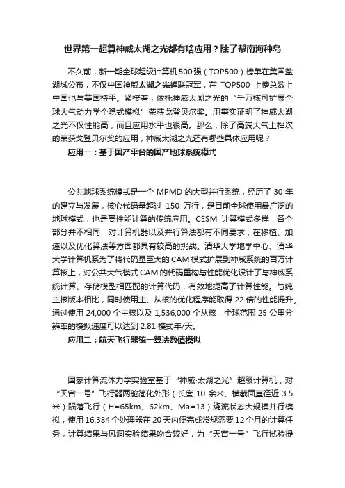 世界第一超算神威太湖之光都有啥应用？除了帮南海种岛
