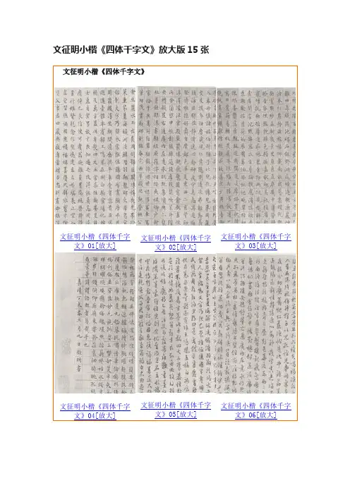 文征明小楷《四体千字文》放大版15张