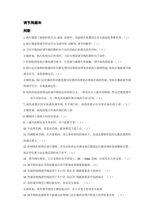 (完整版)调节阀试题