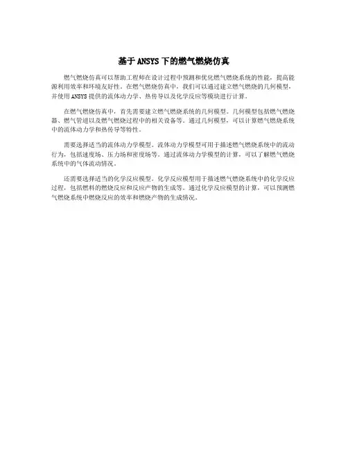 基于ANSYS下的燃气燃烧仿真