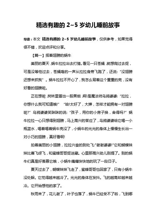 精选有趣的2~5岁幼儿睡前故事