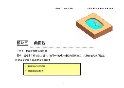 UG软件 CAM 轻松学(固定轴曲面铣一)